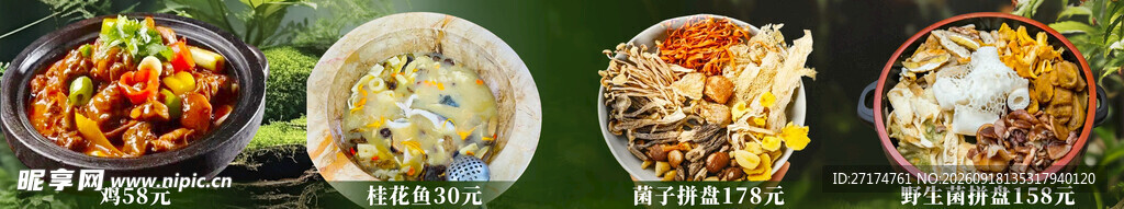 野生菌火锅四联图