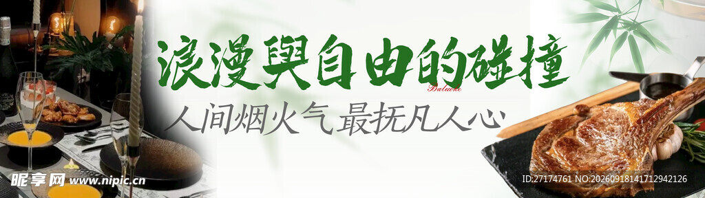 绿色牛排二连图