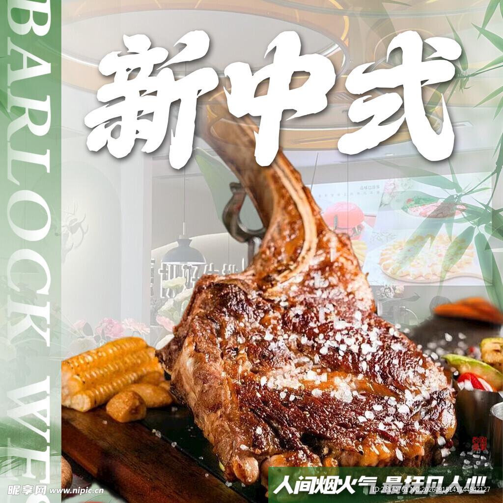 绿色牛排入口图