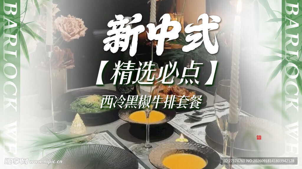 绿色牛排套餐图