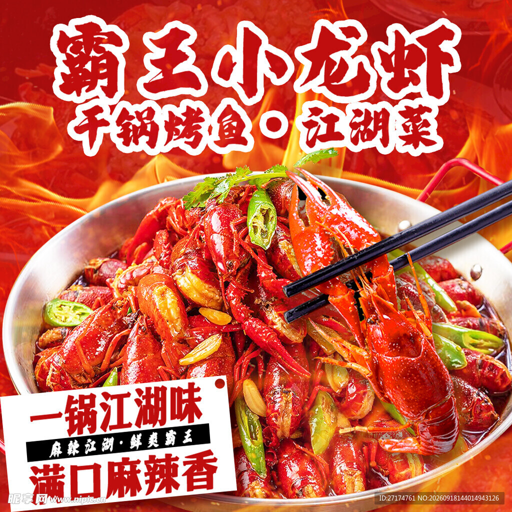 烤鱼小龙虾入口图