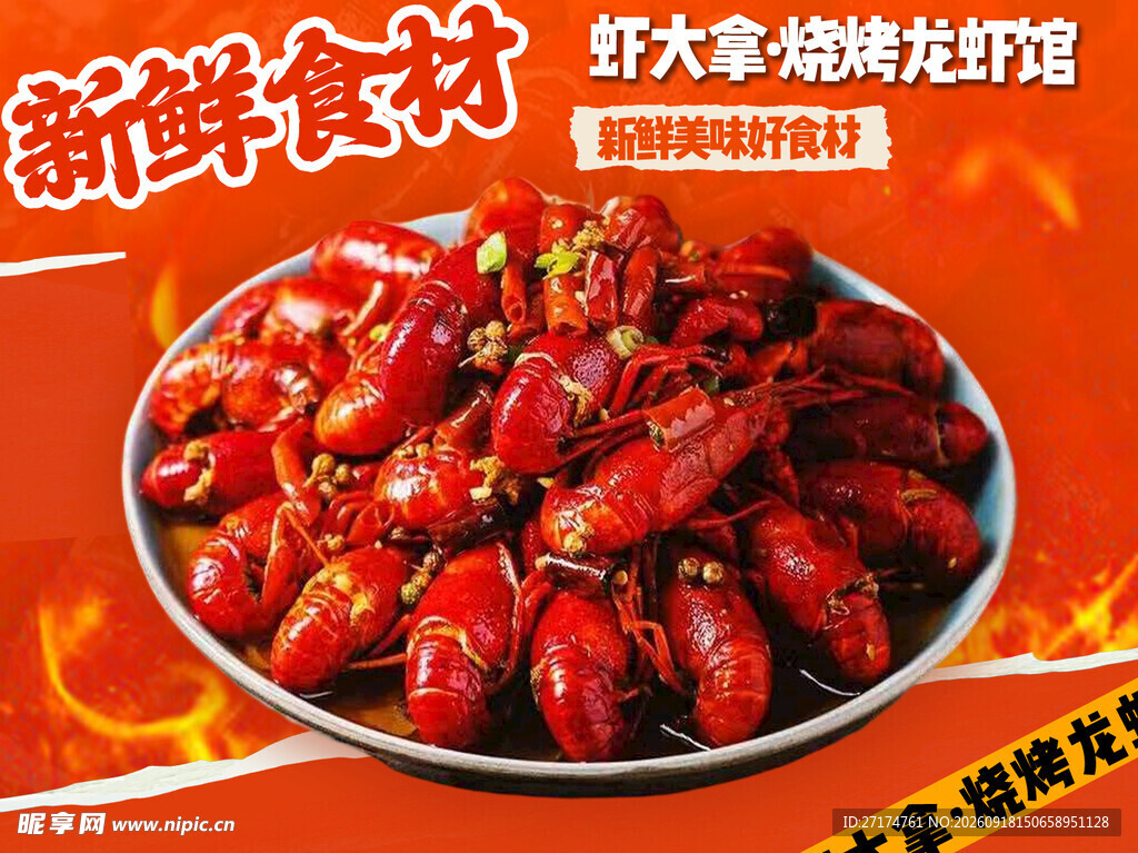 烤鱼小龙虾菜品图
