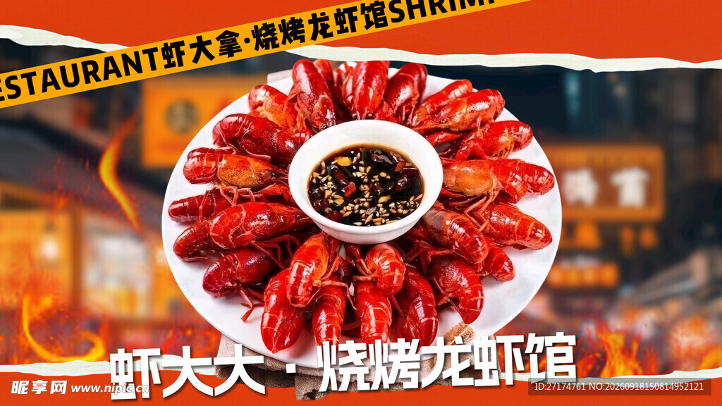 烧烤小龙虾套餐图