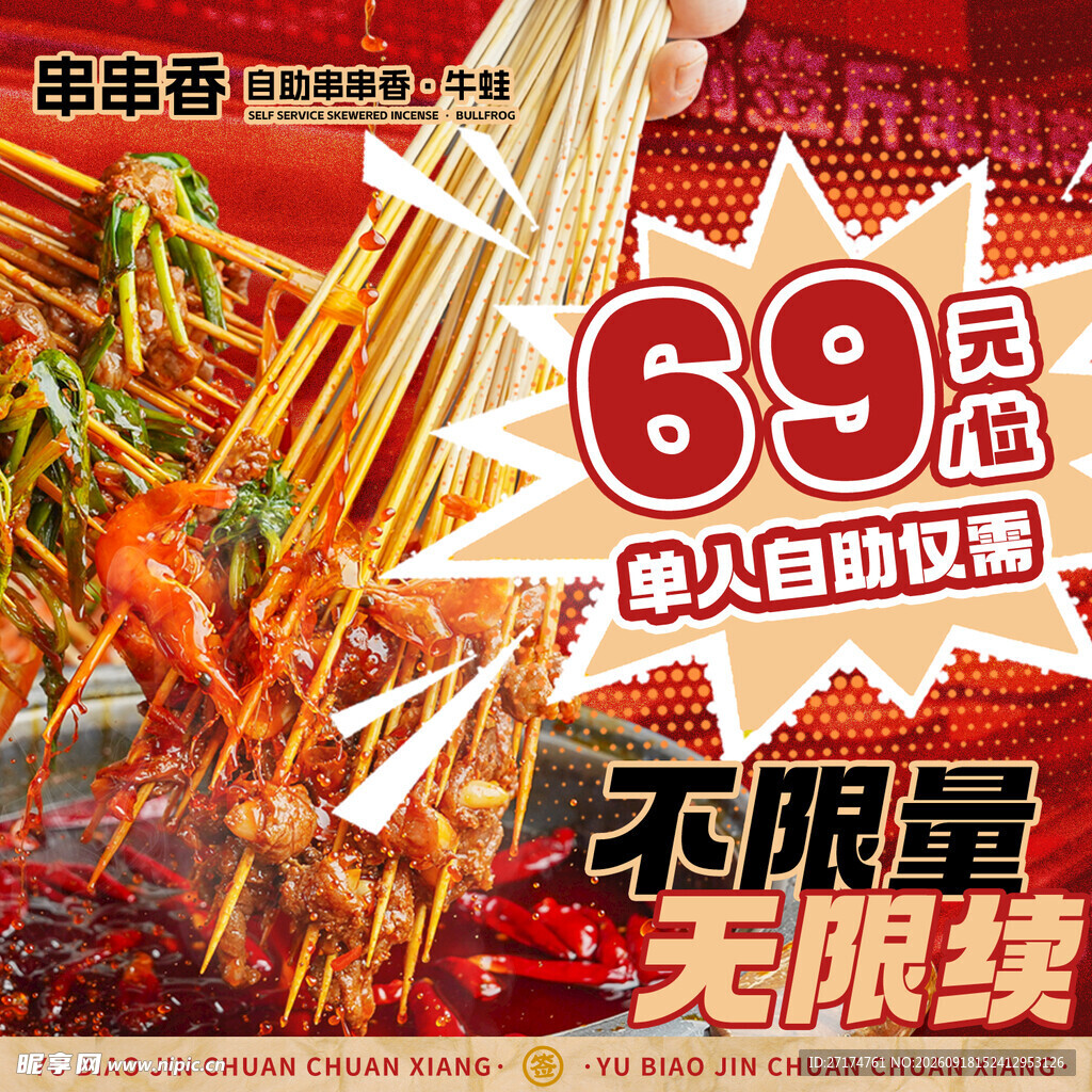 火锅串串入口图