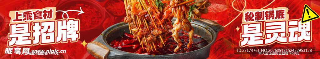 火锅串串四联图