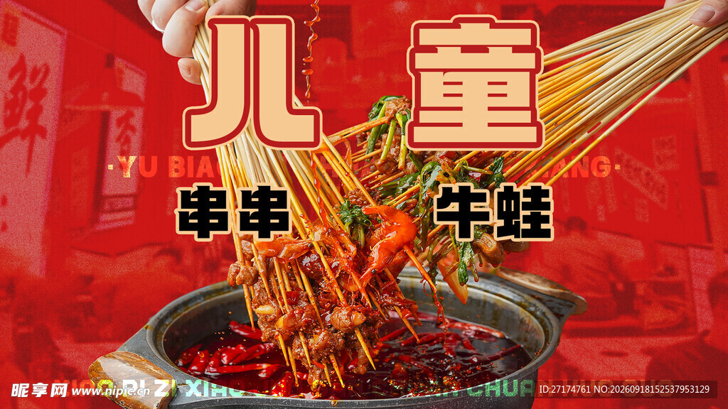 牛蛙火锅串串套餐图