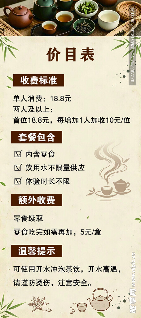 茶  古风展架