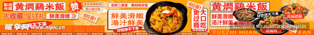 黄焖鸡