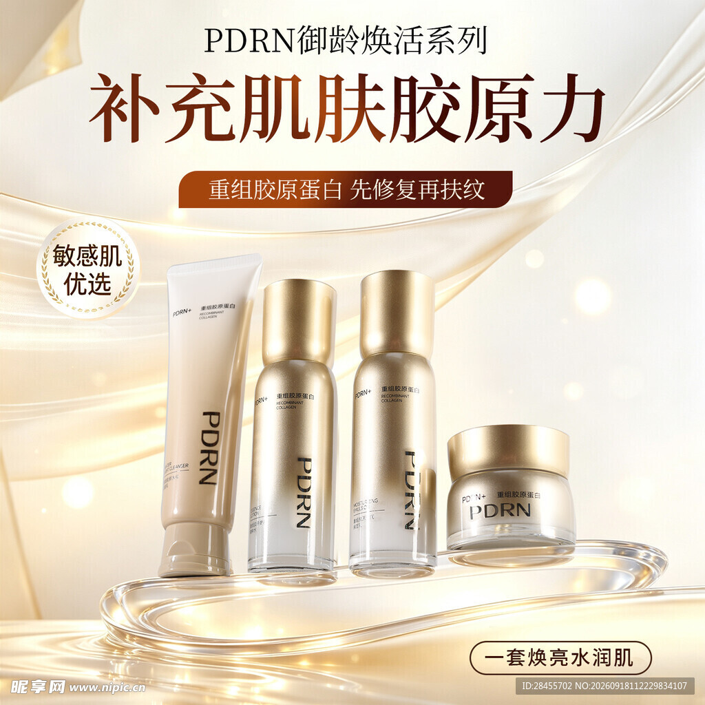 肌肤胶原力补充护肤品