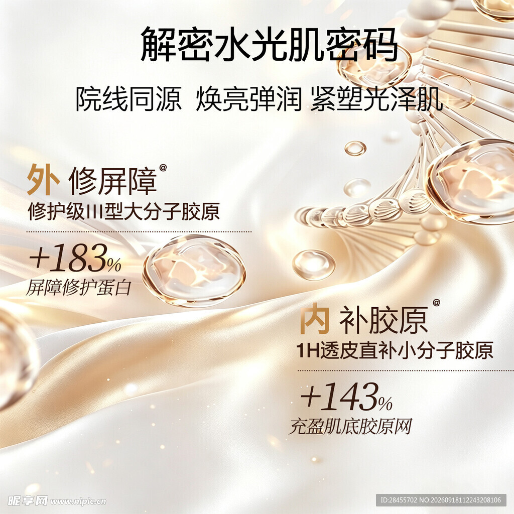 解密水光肌护肤密码