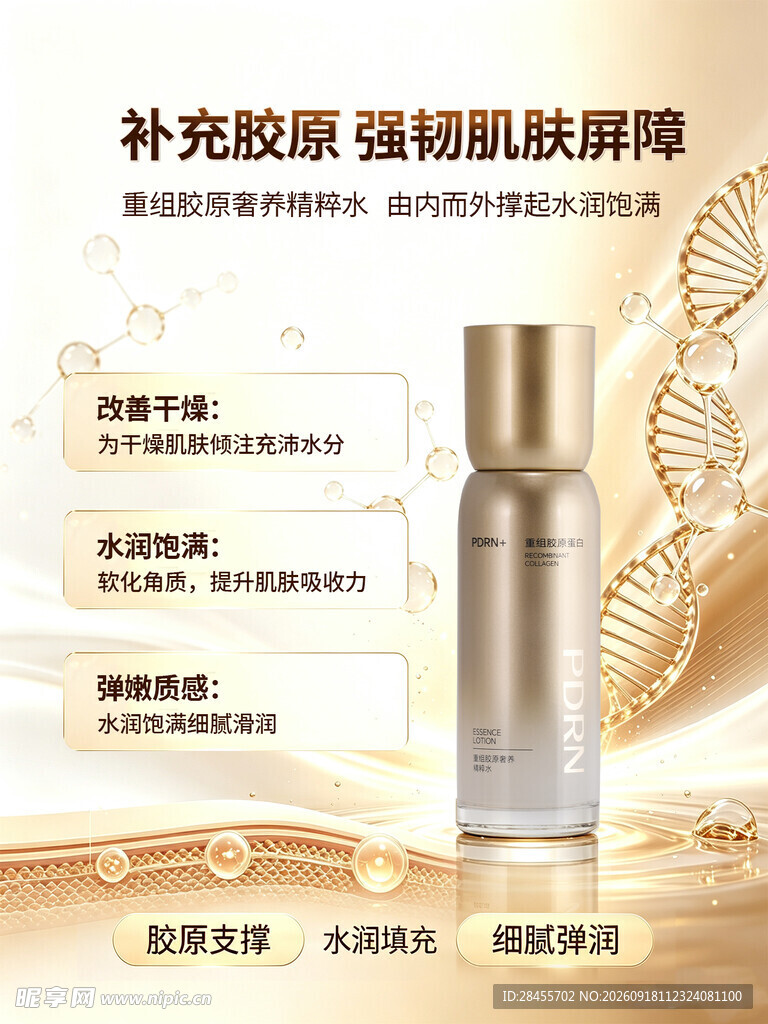 强效抗皱精华主图