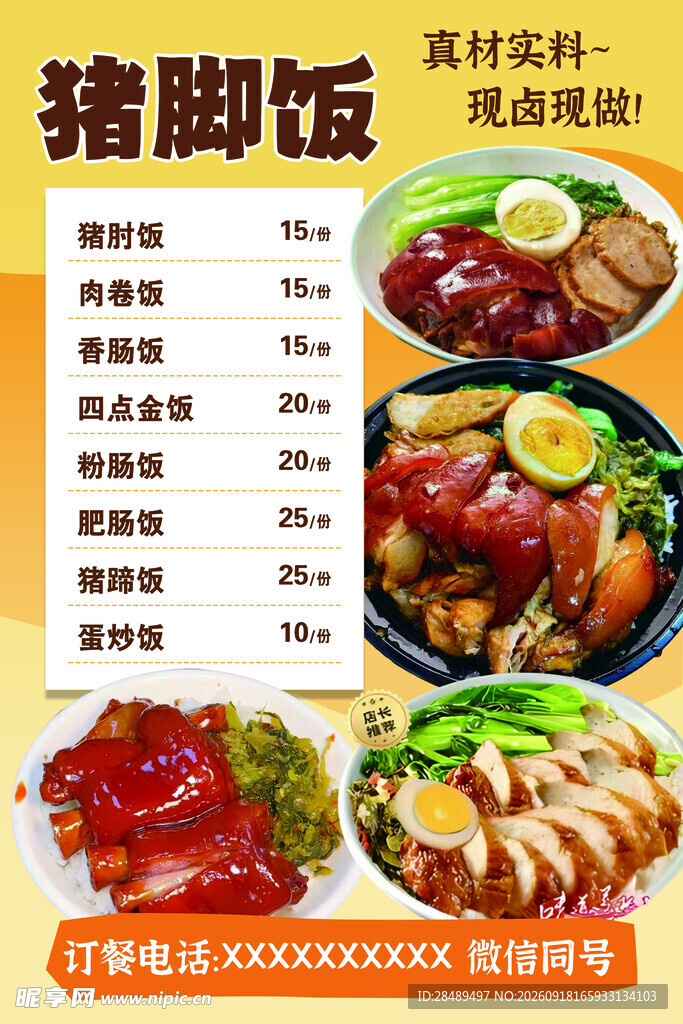 猪脚饭