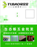 兔宝宝生态板五金批发