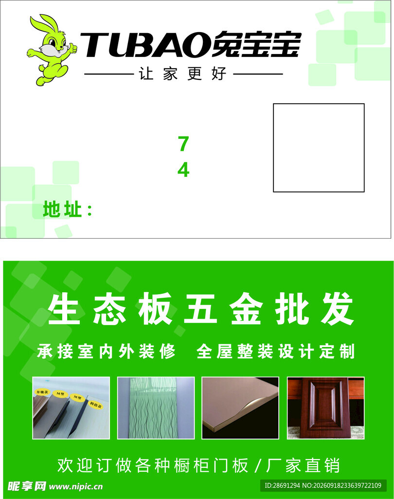兔宝宝生态板五金批发
