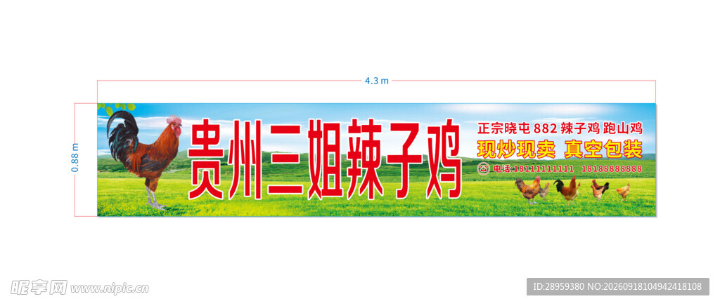 贵州辣子鸡882大公鸡母鸡门头