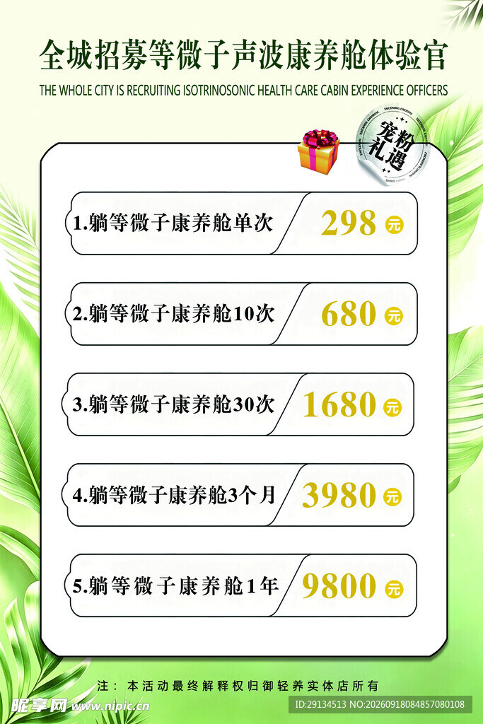 体验仓