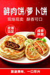 鲜肉饼  萝卜饼