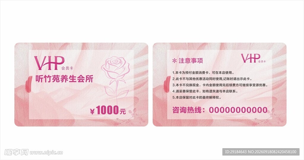 会员卡