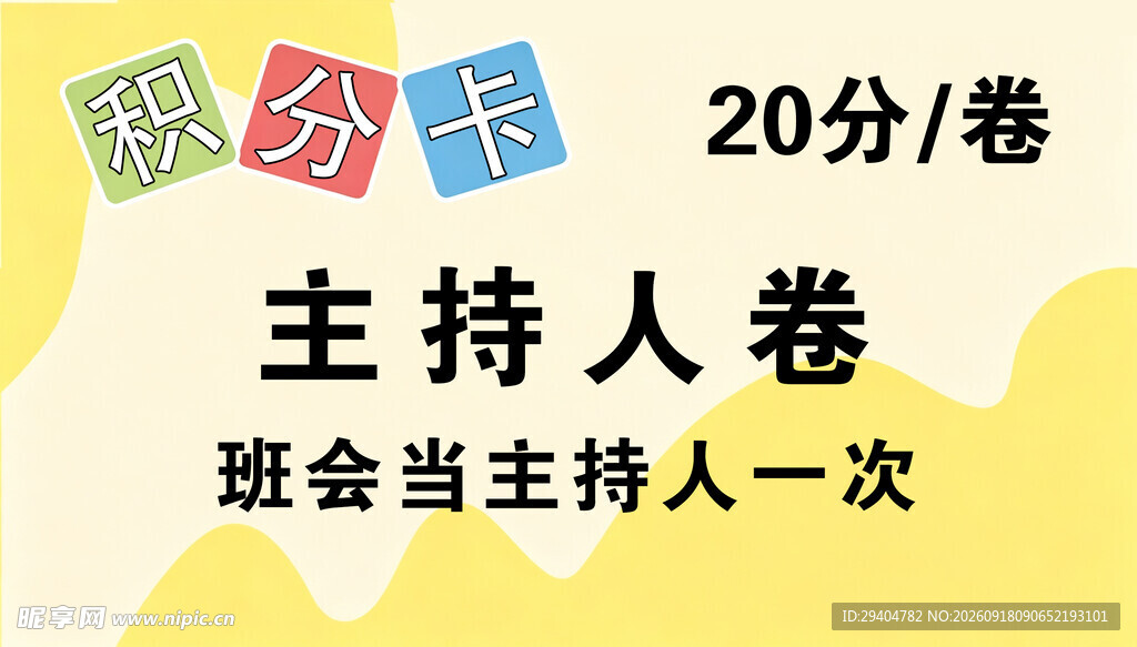 积分卡