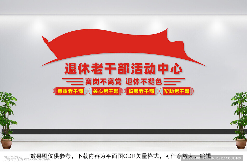 退休老干部活动中心