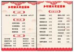 乡村农家乐菜单价目表