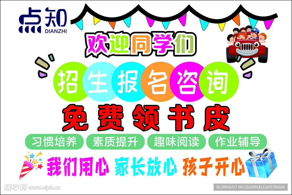 欢迎同学们桌布与横幅