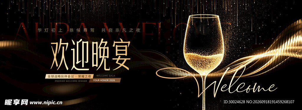 欢迎晚宴场景布置展示