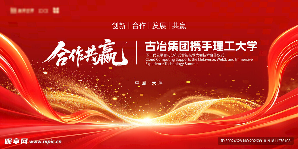 红色科技风企业活动背景图