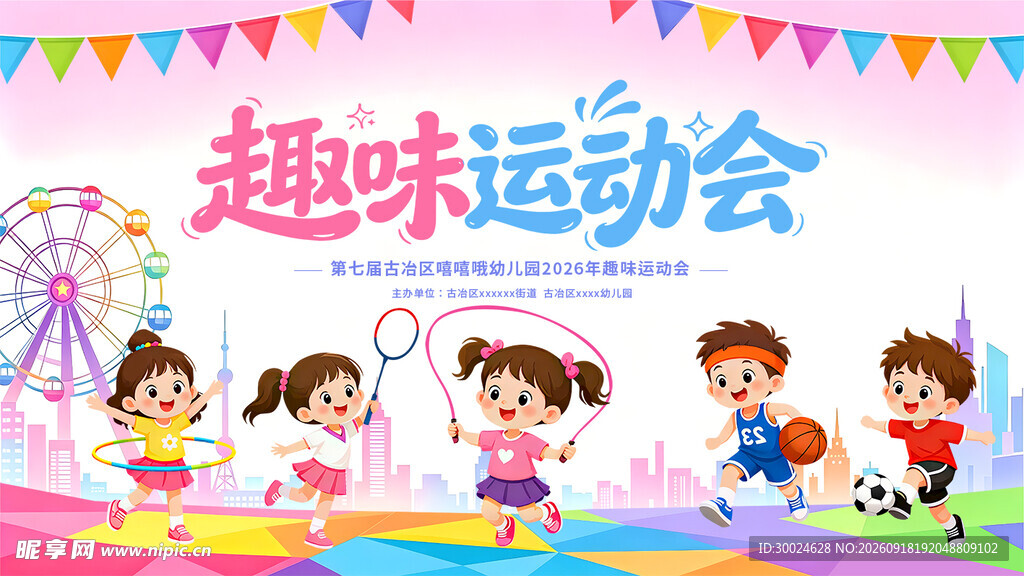儿童趣味运动会欢乐场景