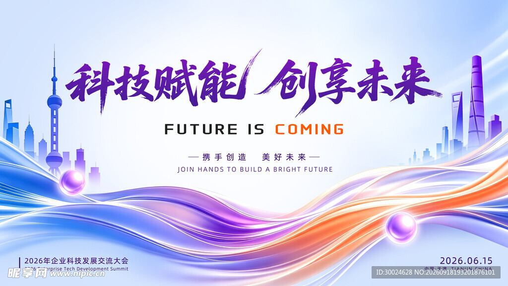科技赋能创未来背景图