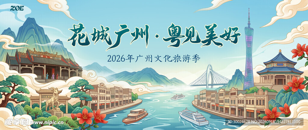 广州花城美景如画