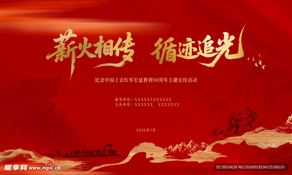 新年海报 奔赴热爱循迹光