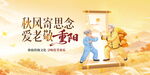秋风寄念爱老重阳