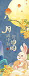 玉兔赏月图