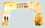 秋季温馨家庭出游拱门