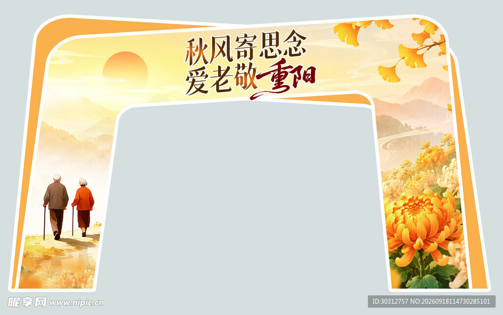 秋季温馨家庭出游拱门
