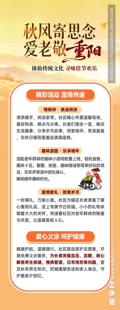 蚂蚁保险服务介绍海报