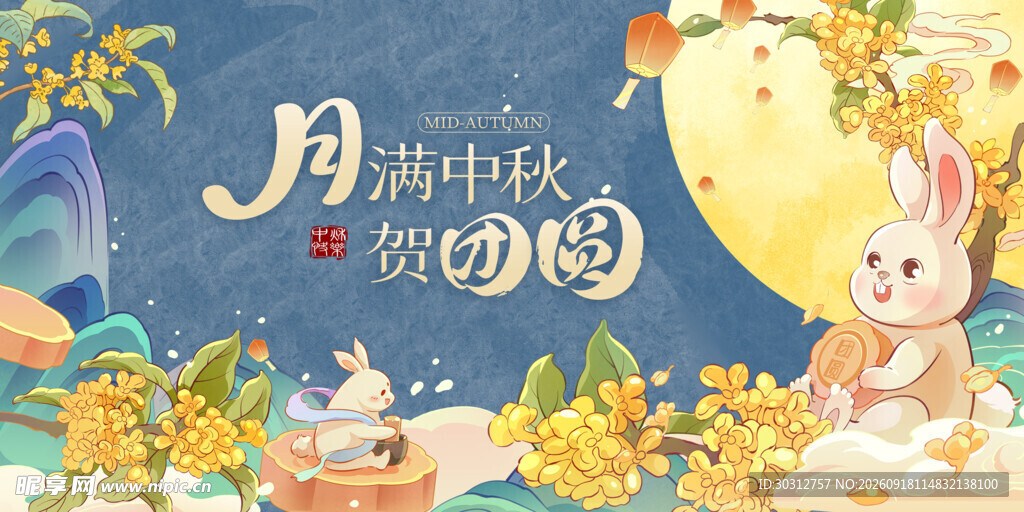 中秋佳节团圆插画