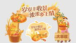 丰收季乡村丰收场景展示