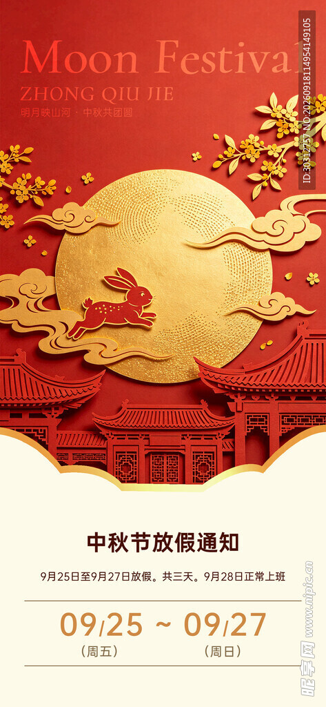 中秋佳节促销海报