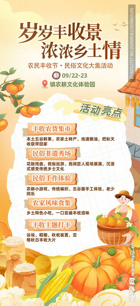 秋季童趣活动海报