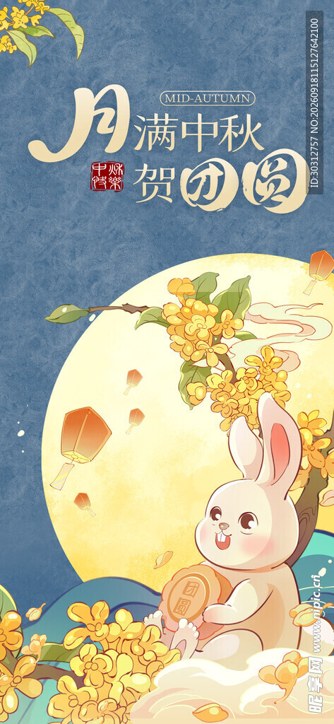 中秋月夜下的可爱白兔