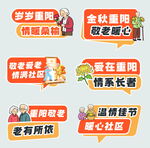 重阳关爱老人宣传标语展示
