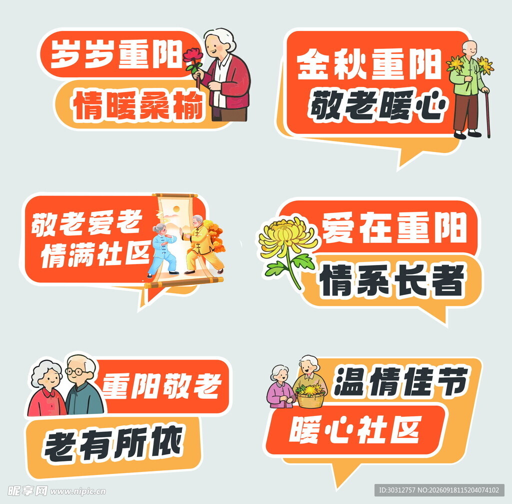 重阳关爱老人宣传标语展示