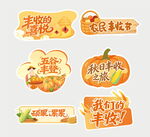 丰收主题创意手账贴纸