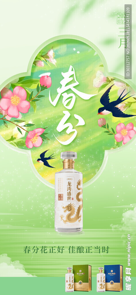 春日养生海报