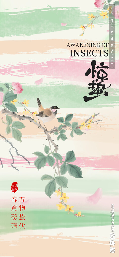 惊蛰海报  