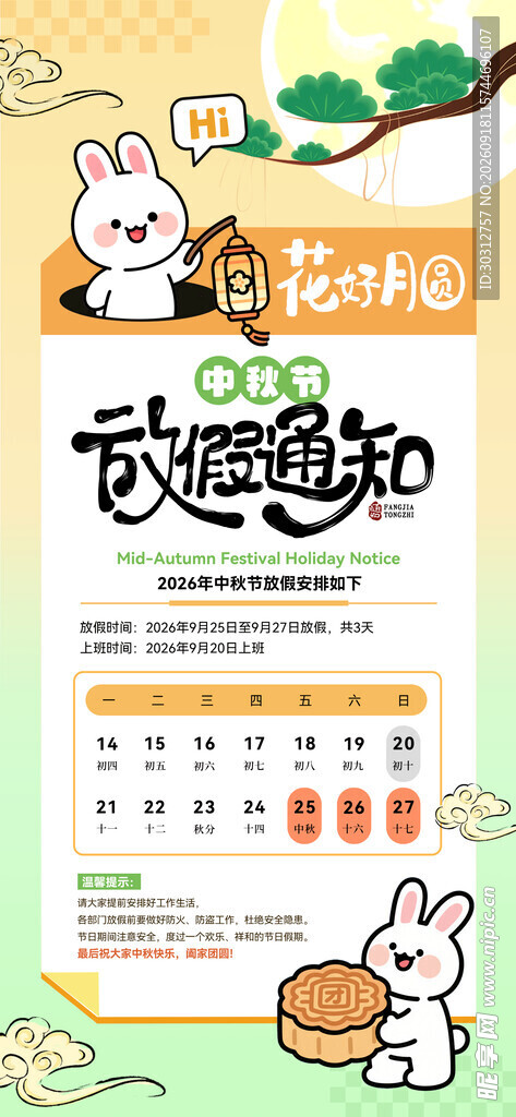 可爱兔子台历设计素材