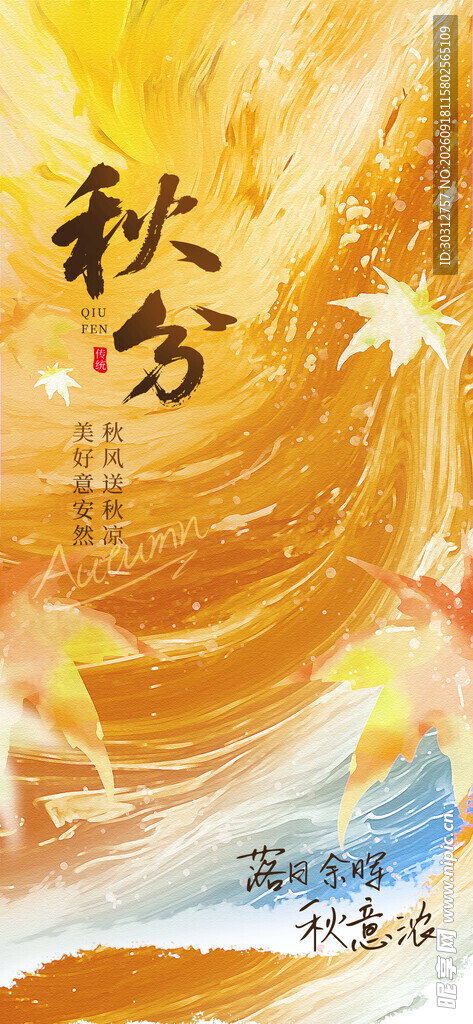 秋分 