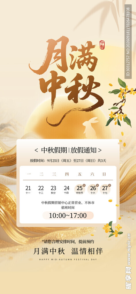 中秋佳节海报设计素材